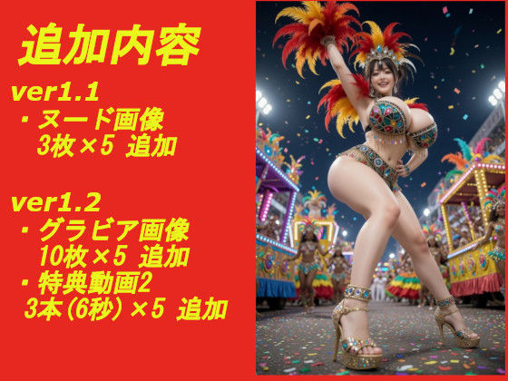煩悩の引き出し AI動画集REAL2 ―爆乳サンバ―｜煩悩の引き出し サンプル画像 7