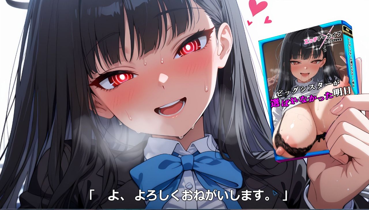 ビッグシスターが選ばれなかった明日|イヴ (Eve) サンプル画像 10