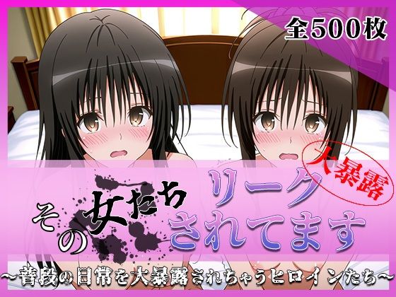 その女たちリークされてます〜ユイ＆ミカン編〜｜ミスタービースト