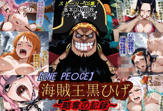 【ONE PI〇CE】海賊王黒ひげ〜略奪の記録〜｜魔術師プロトン2D