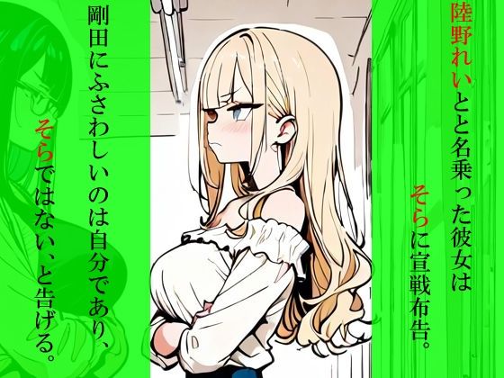 ただのオタクが美少女化した結果、ギャル後輩女子をわからせて幸せになる話 サンプル画像 3