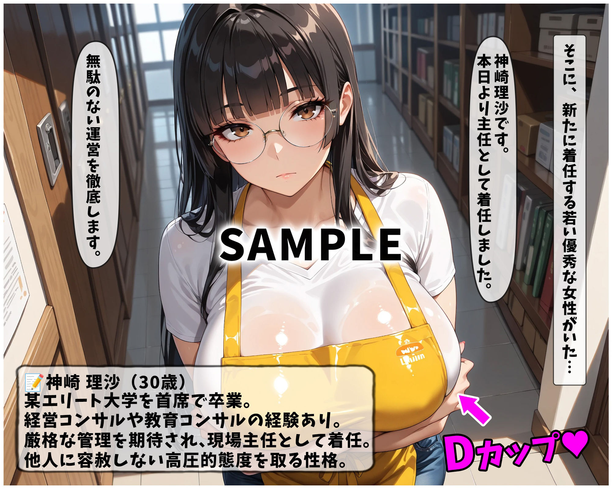 催●支配!冷徹理事長とインテリ主任をわからせるまでの話 サンプル画像 10