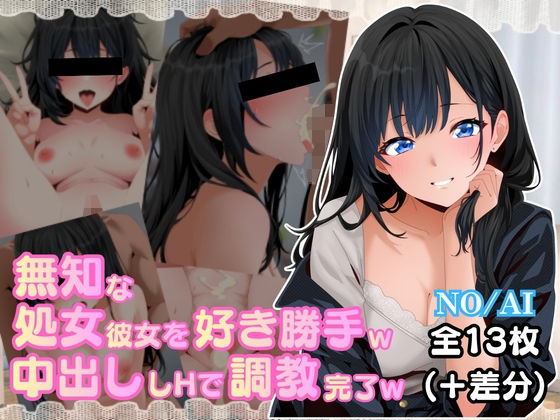 無知な処女彼女を好き勝手w中出しHで調教完了w｜ダブピ組