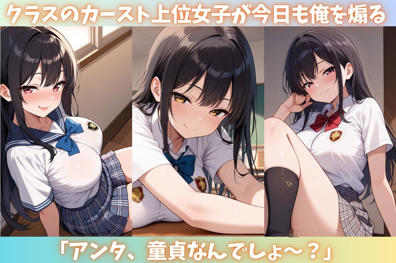 スクールカースト最上位の陽キャ美女がたった一度のお漏らしでクラスの肉便器に堕ちるまでの話2 サンプル画像 2