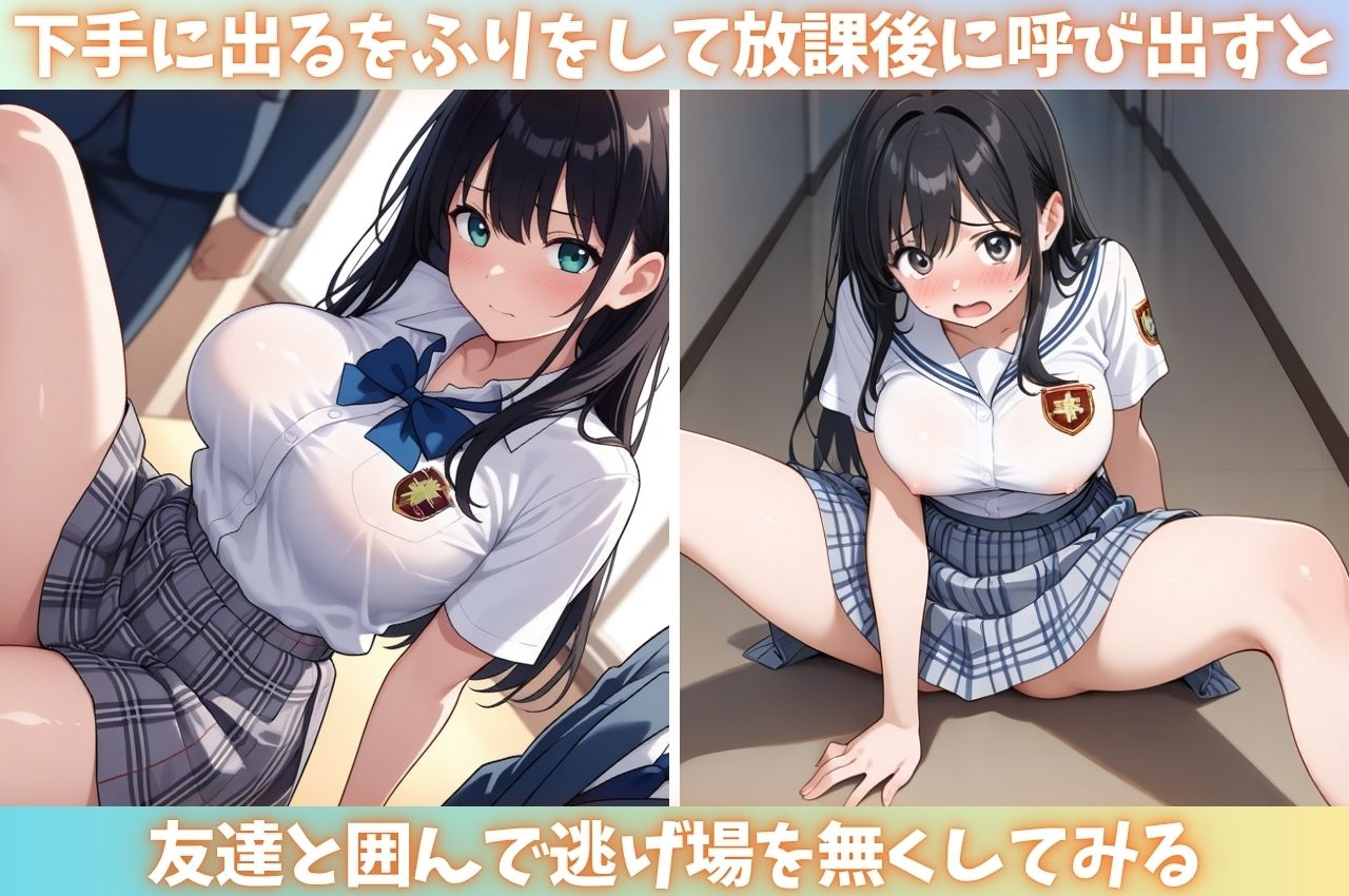スクールカースト最上位の陽キャ美女がたった一度のお漏らしでクラスの肉便器に堕ちるまでの話2 サンプル画像 3