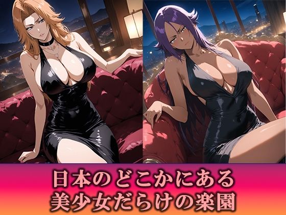 淫乱キャバクラ BLEACH  四楓院夜一  松本乱菊 編｜ぽに サンプル画像 2