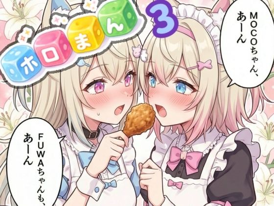 ホロまん3｜AIホロアートワークス