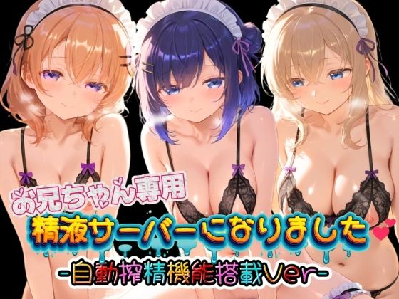 お兄ちゃん専用精液サーバーになりました（はーと） ご〇うさ02｜みるく色の日々