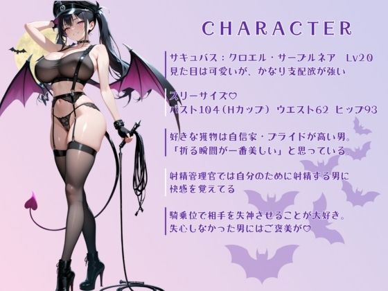 サキュバス射精管理官 サンプル画像 2