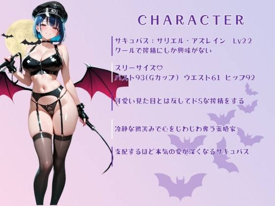 サキュバス射精管理官 サンプル画像 4