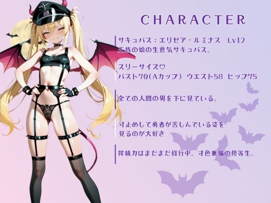 サキュバス射精管理官 サンプル画像 6
