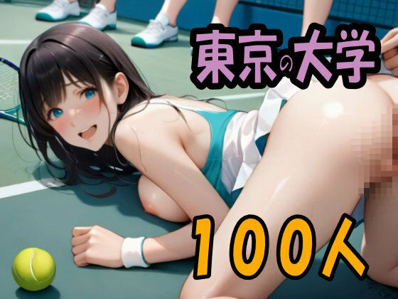 キャンパス天国・東京の大学のおねぇたま100人とセックス! サンプル画像 7