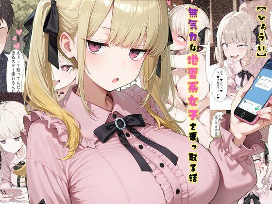 TS2作品セット11（【憑依】無気力な地雷系女子を乗っ取る話・【人格排泄】違和感と幸せな生活）｜tsf-Saeki