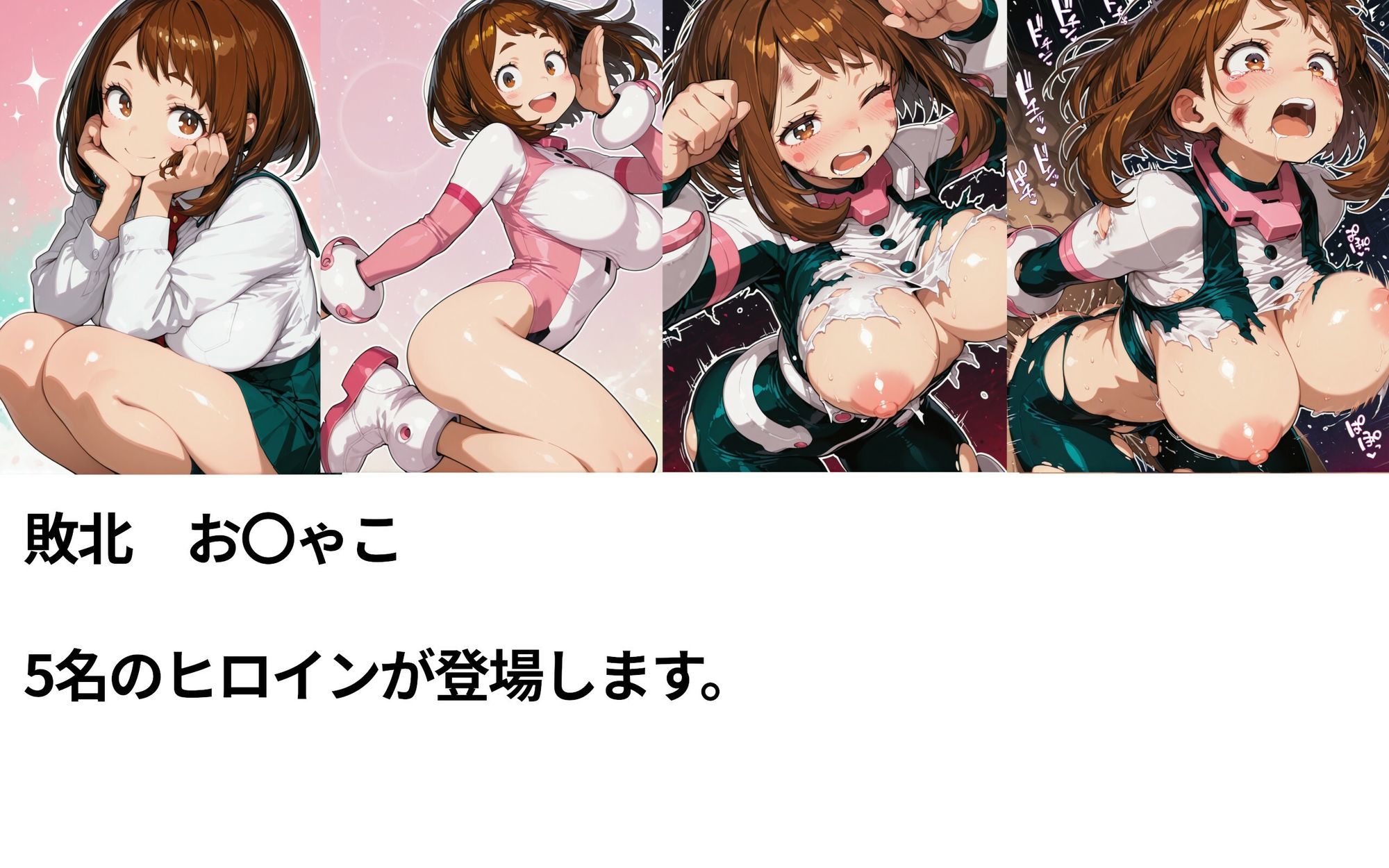 僕のヒーローアカ〇ミア 敗北ヒロインズ サンプル画像 3