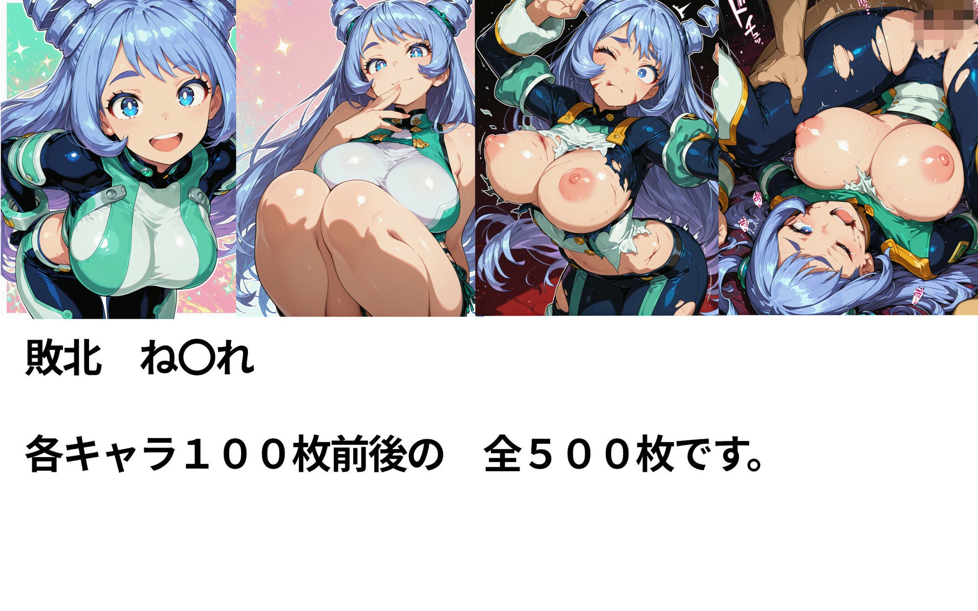 僕のヒーローアカ〇ミア 敗北ヒロインズ サンプル画像 4