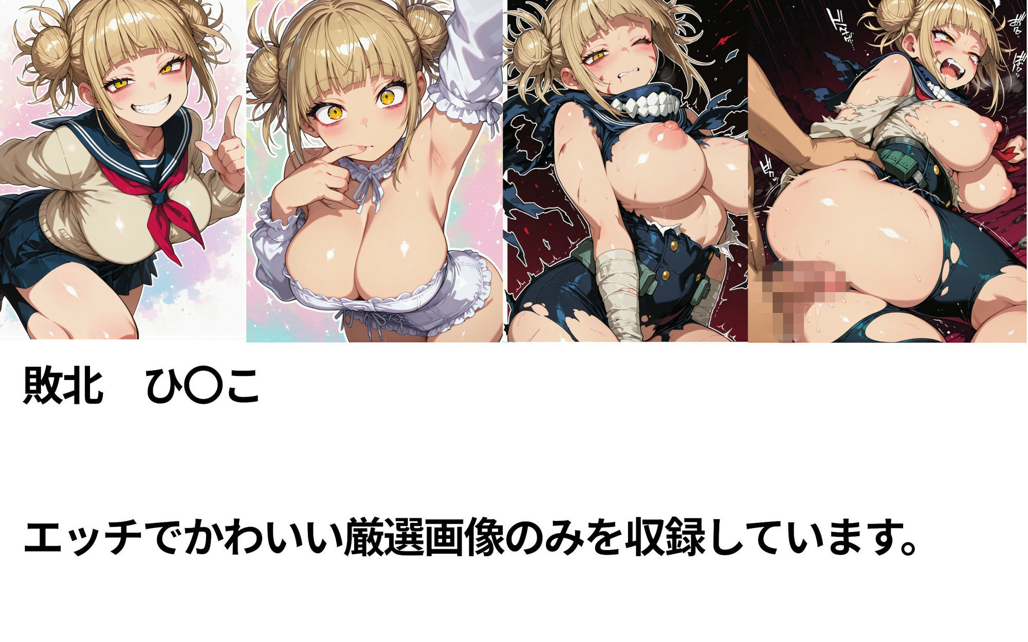 僕のヒーローアカ〇ミア 敗北ヒロインズ サンプル画像 5
