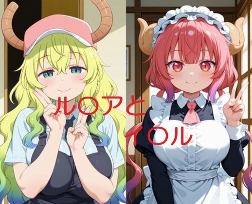 ルコイルと一緒｜かけたぬの部屋