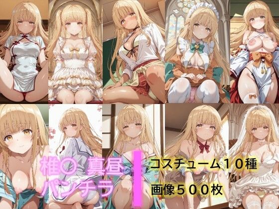 椎〇真昼のパンチラ2｜D.P.H.