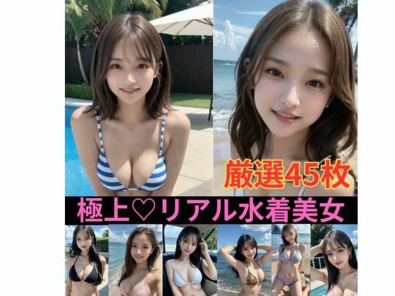 【厳選45枚】極上リアル水着美女 セクシー写真集｜乱ジェリーナ