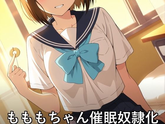 もももちゃん催●奴●化 〜ハゲ教師の孕ませ洗脳授業〜｜もももちゃん工房