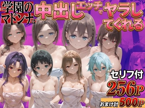 クラスのマドンナに中●しSEX？？｜鴨の家