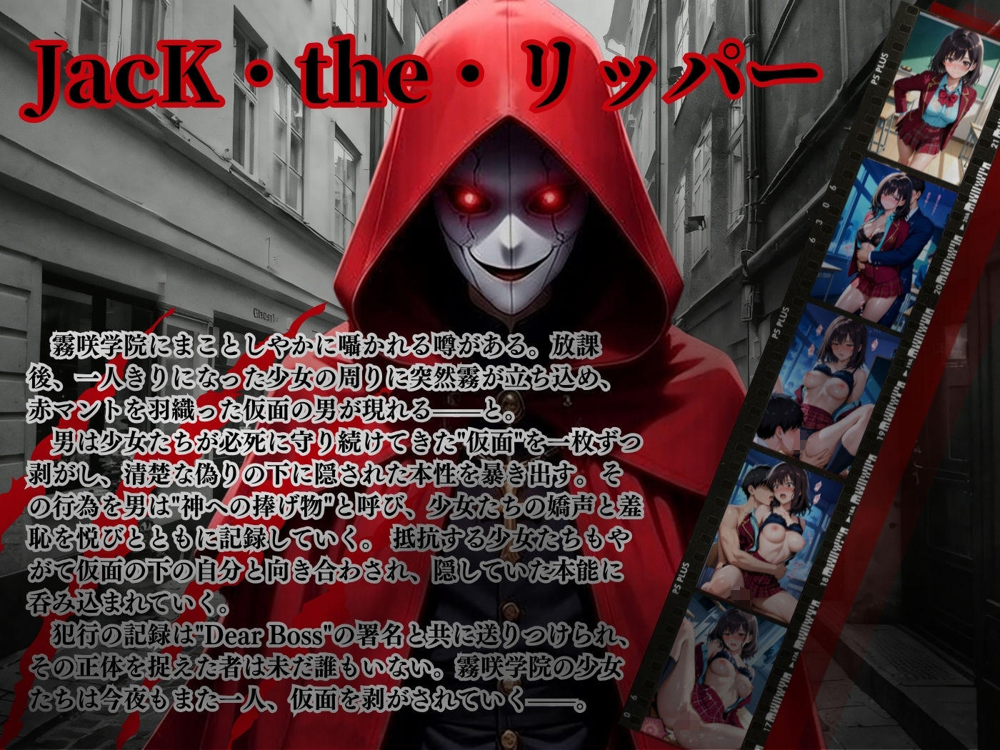 『Jack the リッパー』Dear Boss,水瀬沙希の素顔を送る(第一信) サンプル画像 2