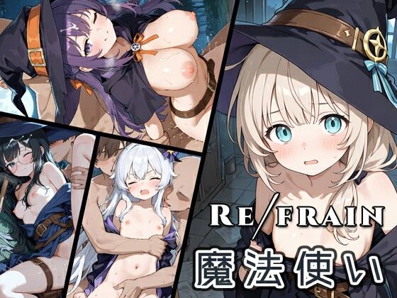 Refrain 魔法使い