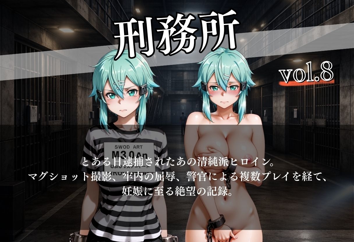 女子囚人記録〜逮捕から妊娠まで〜Vol.8 サンプル画像 2