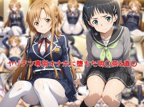 ヤリチン専用オナホに堕ちた明〇奈＆直〇｜私はいつでもここにいる