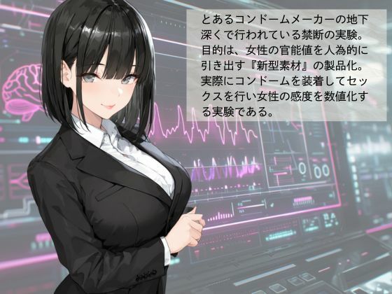 官能開拓実験室 新型コンドーム開発チームの生リポート FILE01:一ノ瀬 詩織 サンプル画像 2