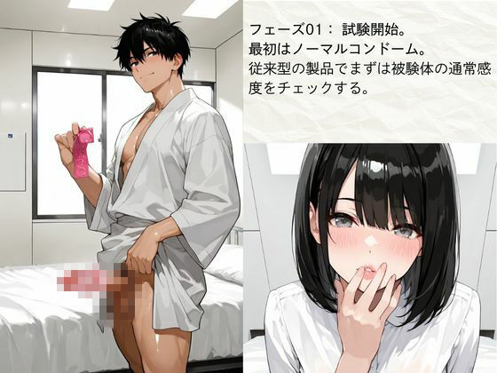 官能開拓実験室 新型コンドーム開発チームの生リポート FILE01:一ノ瀬 詩織 サンプル画像 4