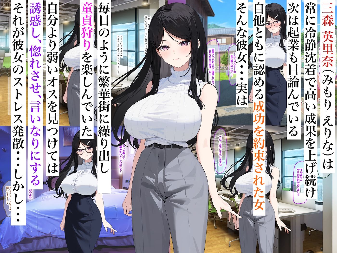 童貞狩りが趣味のバリキャリOL三森さん〜巨根に成長した年下イトコに田舎でバキバキに犯●れちゃいました〜｜なのはなジャム