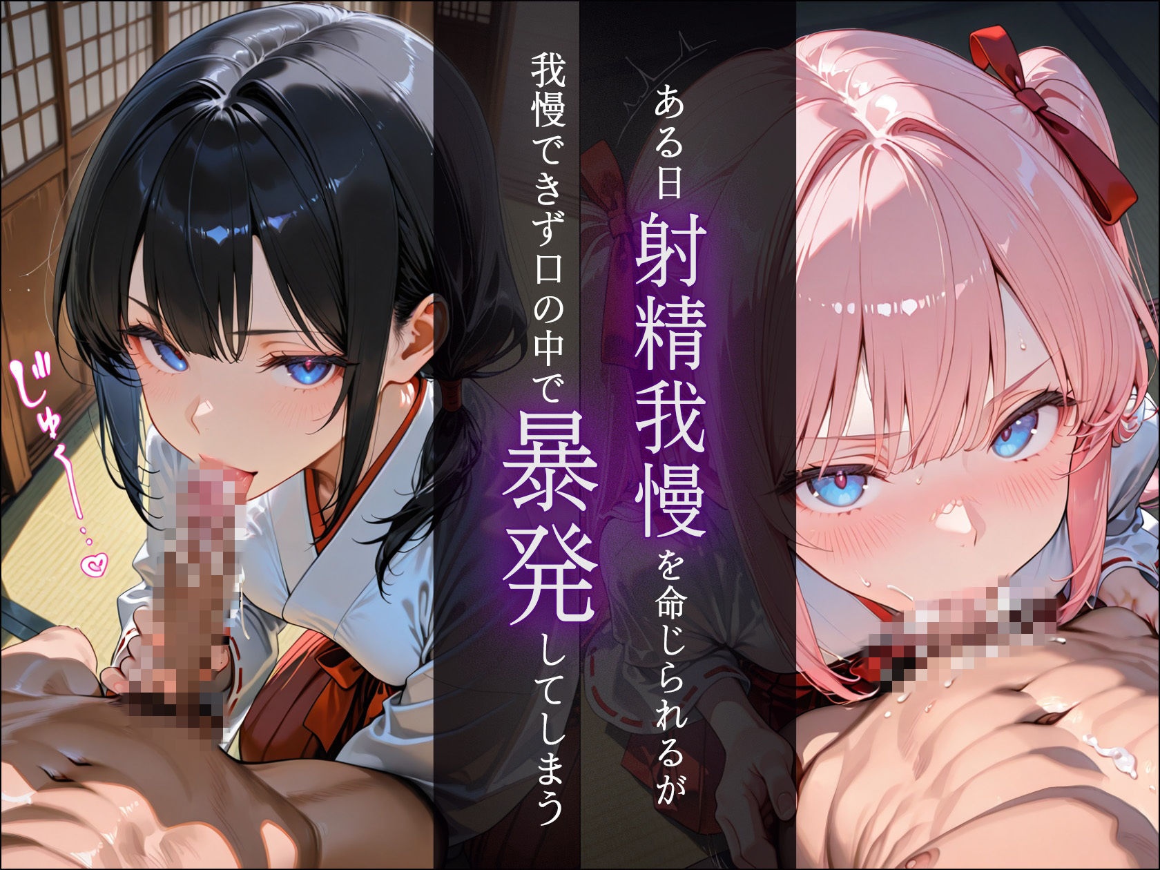 ドSな巫女様の下僕になって搾精されまくる話 サンプル画像 4