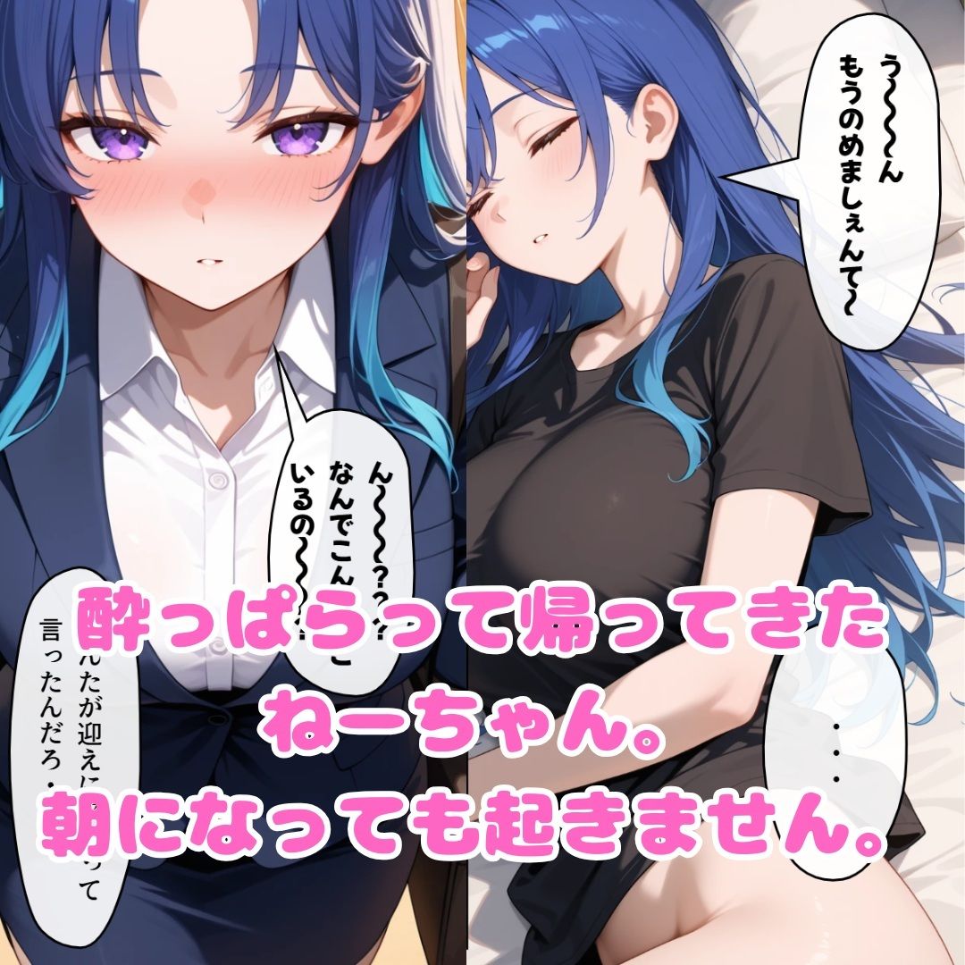 実家で眠る新卒OLの姉を起こしに行った朝の話 サンプル画像 2