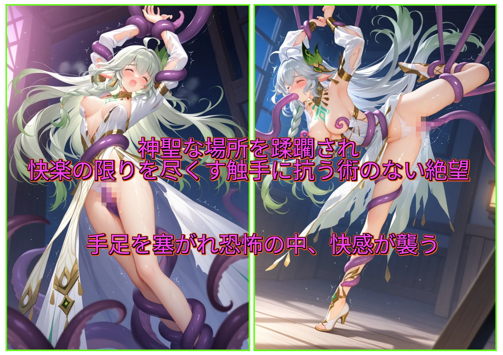 触手魔物の供物となった乙女たち｜あいこんたくと サンプル画像 5