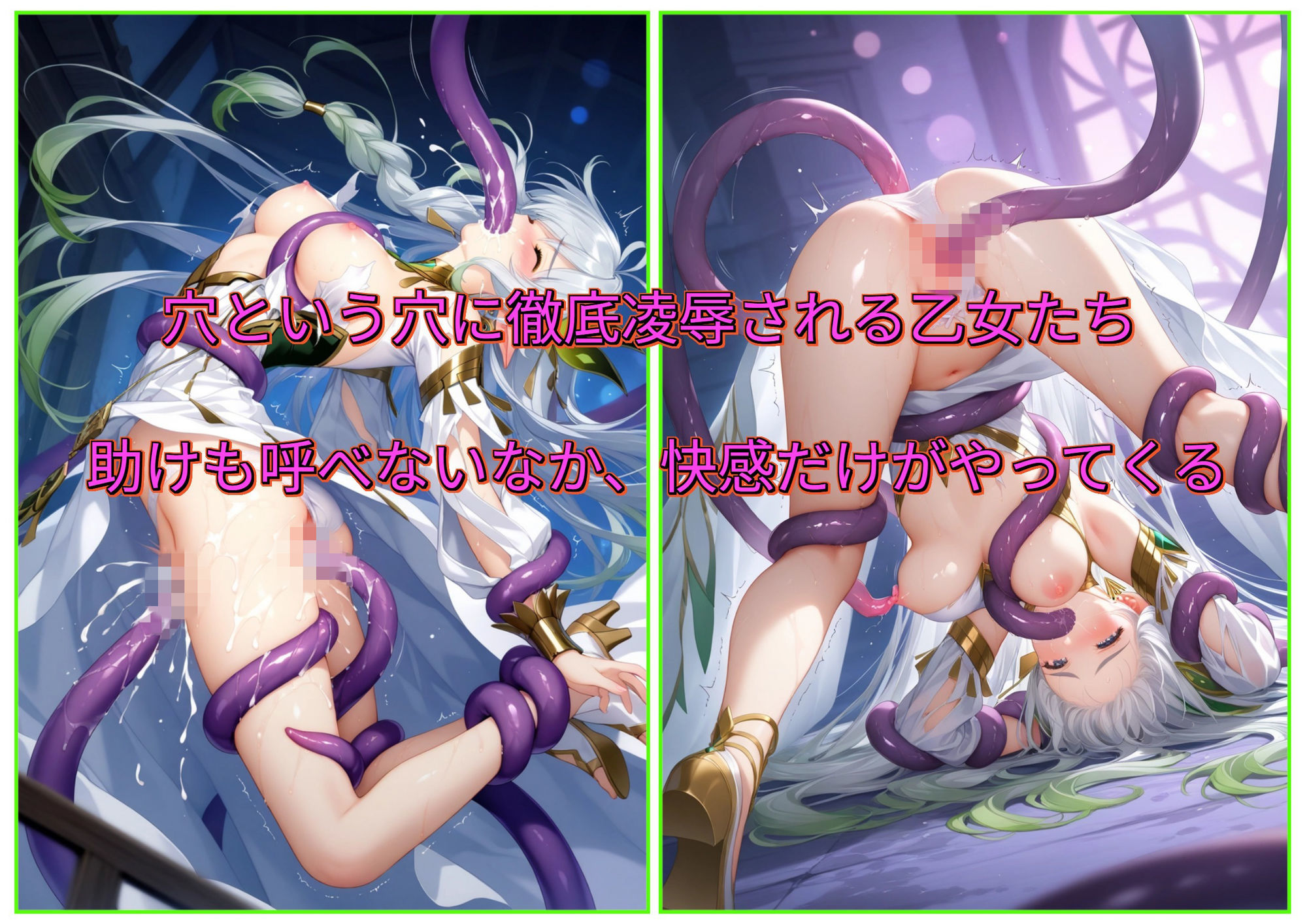 触手魔物の供物となった乙女たち｜あいこんたくと サンプル画像 6