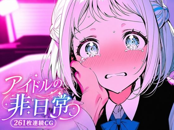 葛城リーリ〇 北欧アイドルの非日常｜yammyの販売小屋