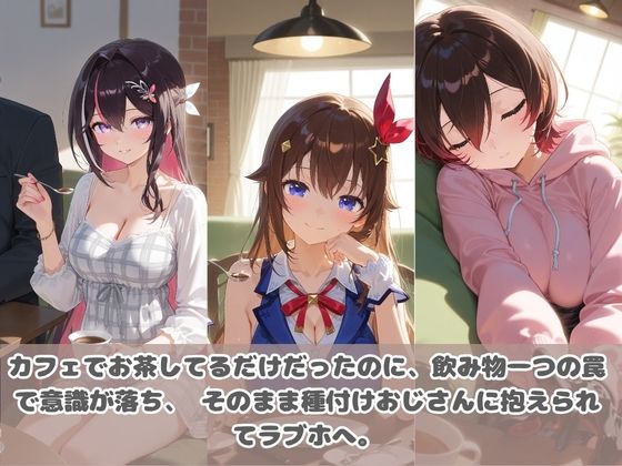 種付けおじさんに眠らされて拉致されたら、媚薬で毎日中出し調教www ホ〇ライブ05 サンプル画像 3