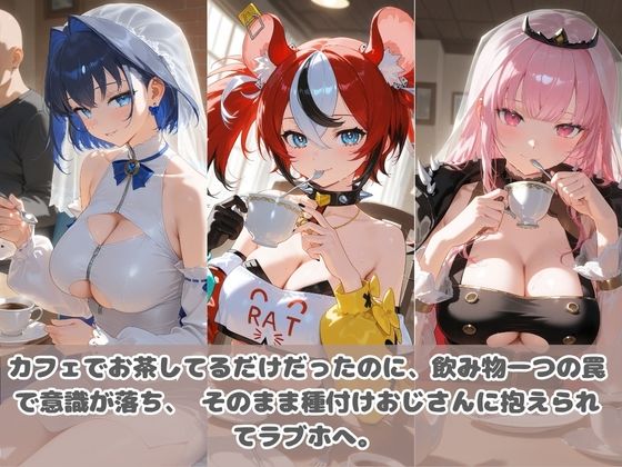 種付けおじさんに眠らされて拉致されたら、媚薬で毎日中出し調教www ホ〇ライブ06 サンプル画像 2