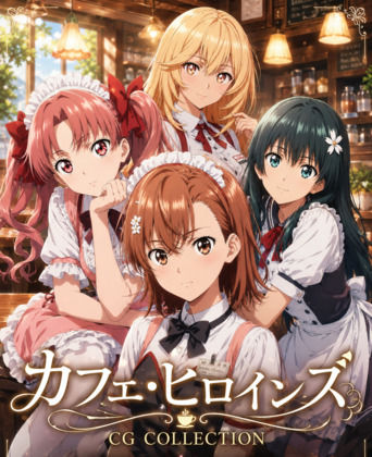 カフェ・ヒロインズ とあるメンバー｜aiヒロインクリエイト