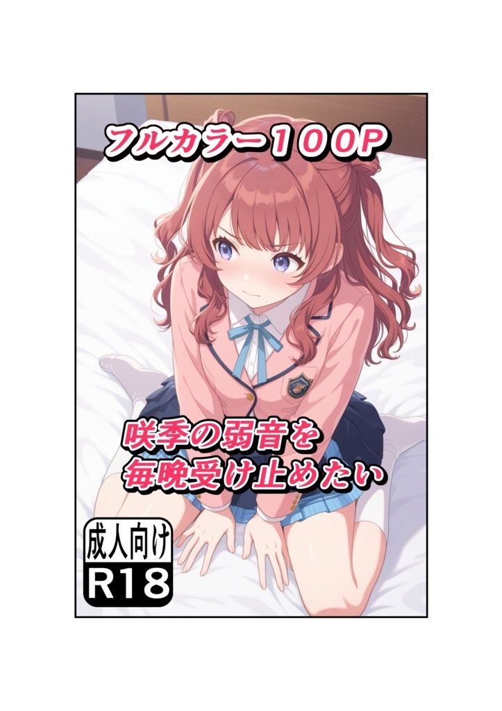 咲季の弱音を毎晩受け止めたい|もぐらだんご サンプル画像 10