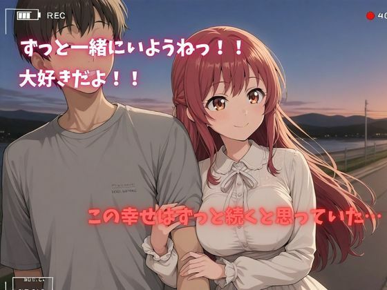 【500P】【寝取られ日誌】彼氏と喧嘩したその後に…巨乳女子大生ver|ヒロイン株式会社 サンプル画像 1