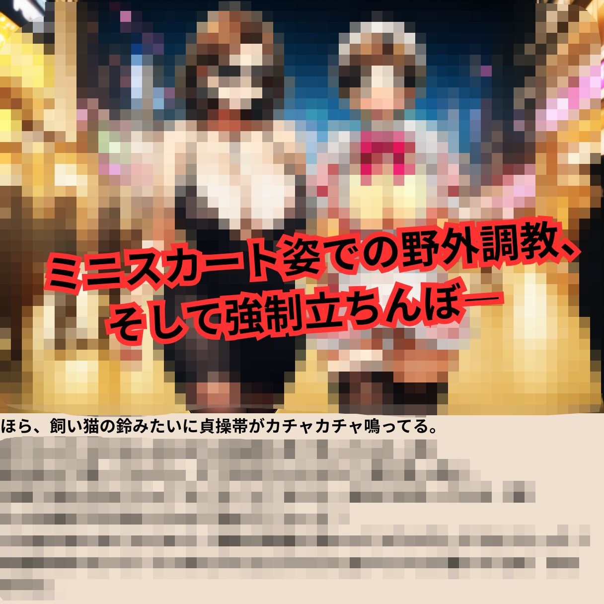 寝取られマゾ夫物語 2 女装編|cuckold愛好家 サンプル画像 3