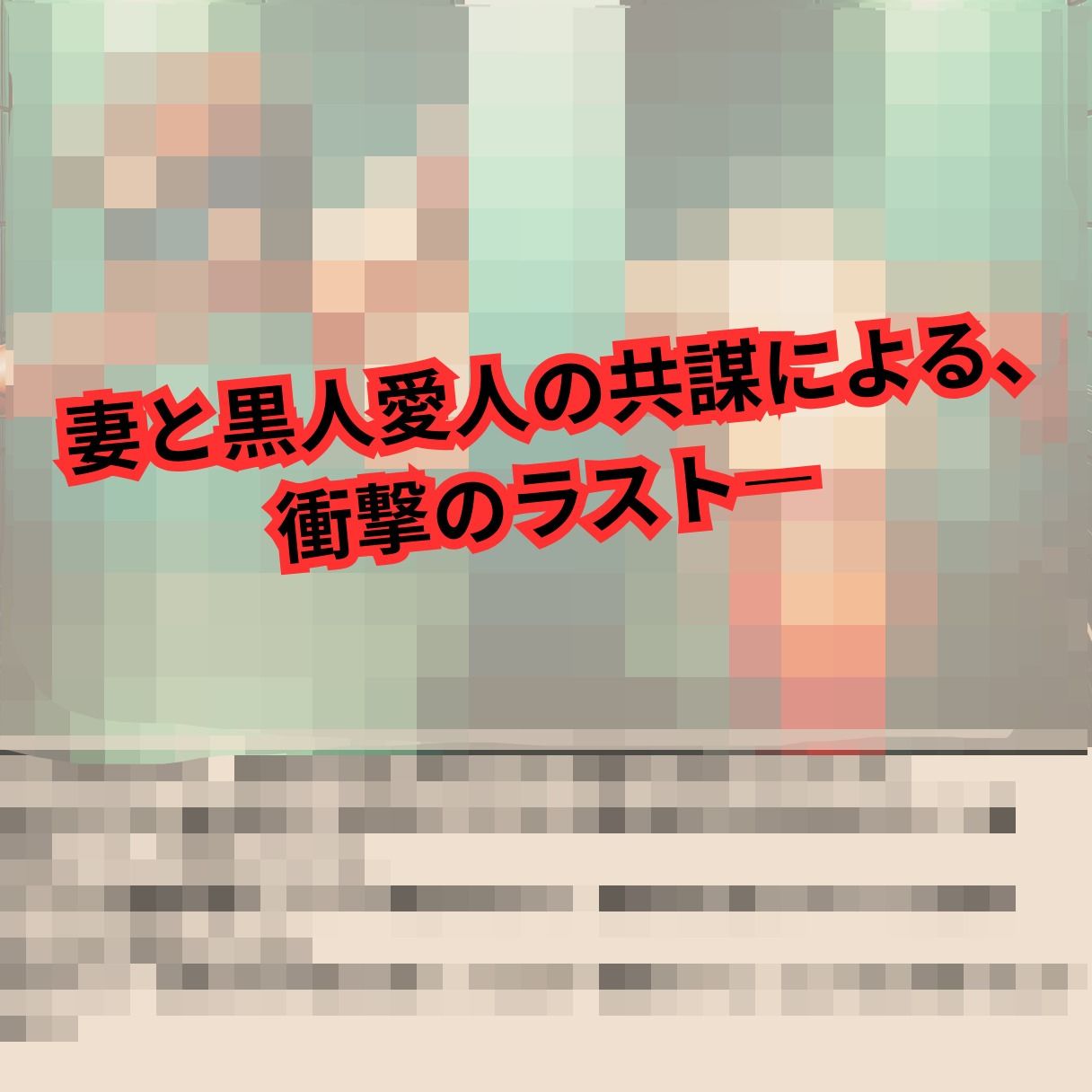 寝取られマゾ夫物語 2 女装編|cuckold愛好家 サンプル画像 8