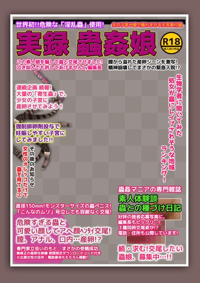 エロ本風パケコラ素材〜「蟲姦専門誌」｜いちごマリ凛 サンプル画像 1