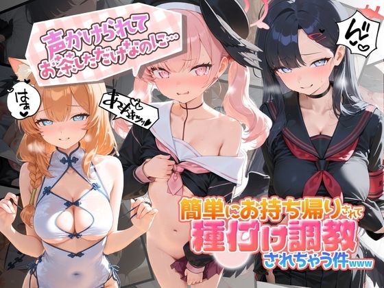 声かけられてお茶しただけなのに・・・簡単にお持ち帰りされて種付け調教されちゃう件www ブ〇ーアーカイブ 6｜中出し税務署