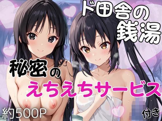 ド田舎銭湯のぬるぬる洗体マッサージ!身体を洗っていたら本番まで...【中野梓&秋山澪編】