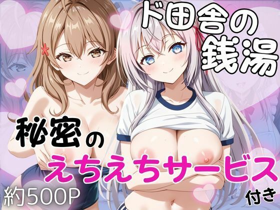 ド田舎銭湯のぬるぬる洗体マッサージ!身体を洗っていたら本番まで...【マ○シャ&ア○リャ編】