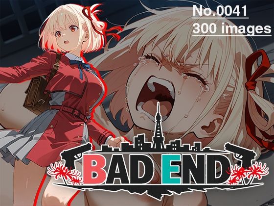 【CG集】BAD END No.0041（300images）｜あいといきる｜FANZA支店