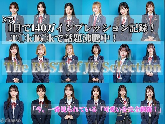 【T〇kT〇kで大注目】完全オリジナル！JK18人ベストセレクション  美少女ヌード大放出  放尿・露出・M字開脚・本気ハメ 【The BEST of JK Selection】｜AI womens jp